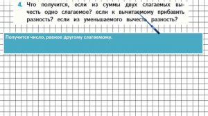 Страница 73 Задание 4 – Математика 4 класс (Моро) Часть 1