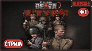 В тылу врага 2: Штурм, Men of War: Assault Squad 2