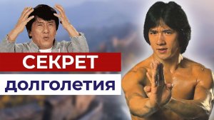 Вот почему КИТАЙЦЫ не болеют и ДОЛГО живут