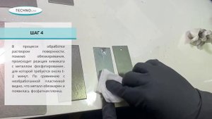 Фосфатирование и обезжиривание ручным методом. Подготовка металла перед покраской  PHOSCLEAN