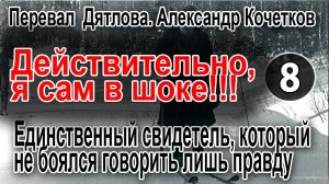 Перевал Дятлова. Единственный свидетель, который не боялся говорить лишь правду