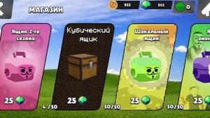 бабл квас новое обновление кубический ящик выбил всех бойцов