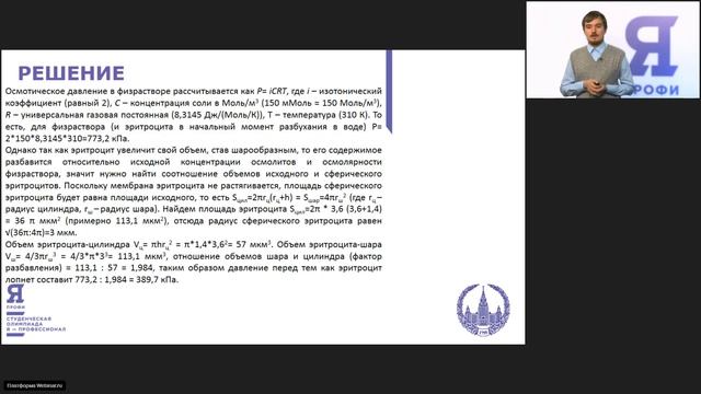 Биология. Вебинар 3