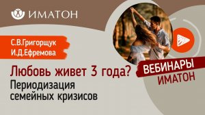 Любовь живет 3 года? Периодизация семейных кризисов