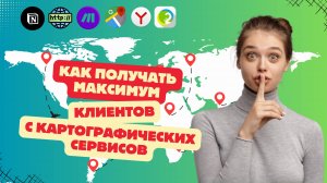Собирайте тысячи лидов с Google, Яндекс Карт и 2GIS автоматически! 💸Простой способ для бизнеса