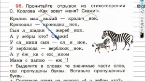 Упражнение 96 - ГДЗ по Русскому языку Рабочая тетрадь 4 класс (Канакина, Горецкий) Часть 1