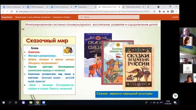 Инновационные технологии поликультурного воспитания и образования дошкольников и младших школьников