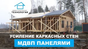 Наружная обшивка стен и кровли каркасного дома