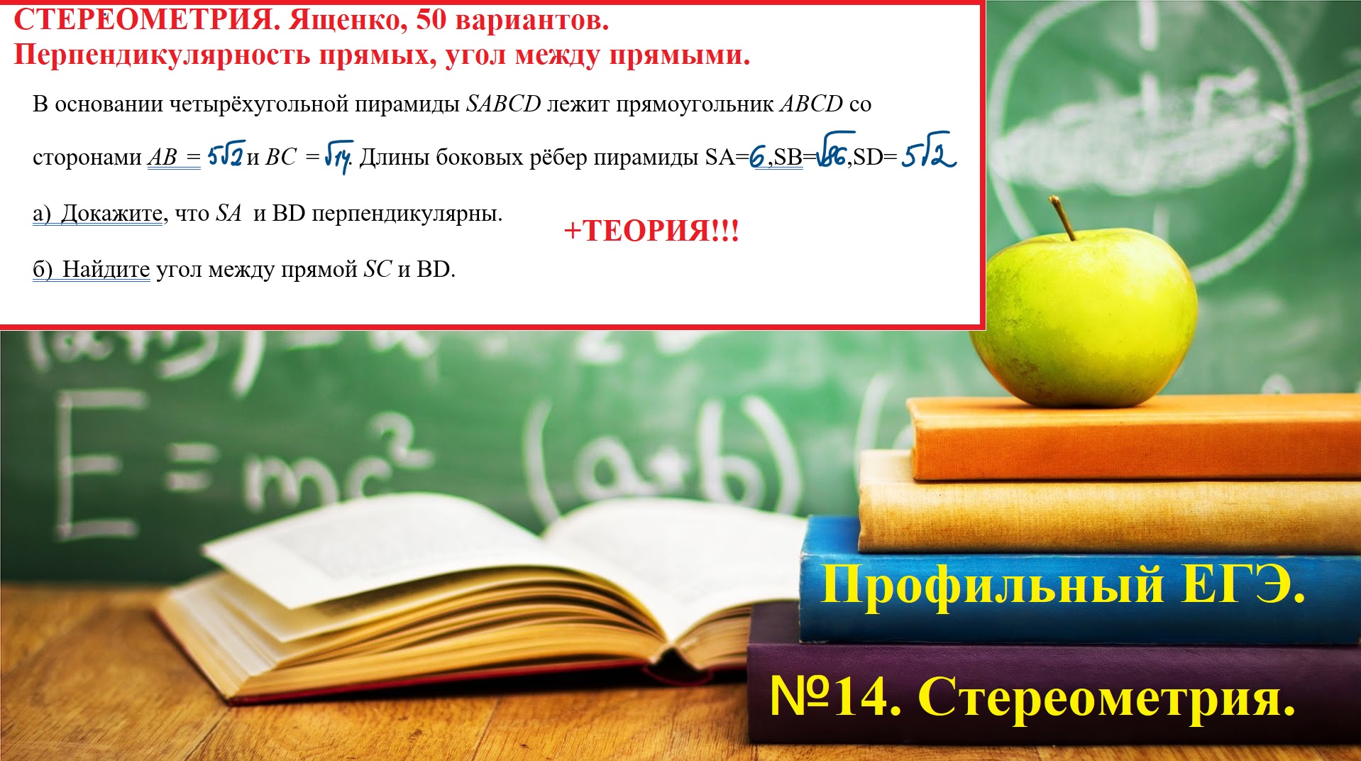 ПРОФИЛЬНЫЙ ЕГЭ 2024. Задание 14. Стереометрия. Ященко, 50 вариантов.