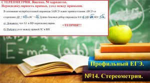 ПРОФИЛЬНЫЙ ЕГЭ 2025. Задание 14. Стереометрия. Ященко, 50 вариантов.