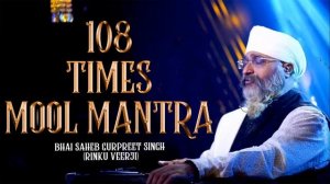 108 Times Mool Mantra Chanting Meditation | Bhai Saheb Gurpreet Singh Rinku Veer Ji (Bombay Wale)