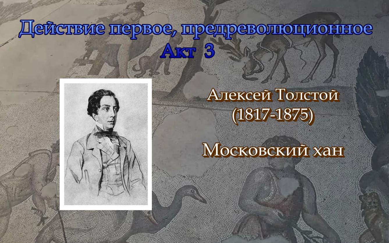 На горе Алексей толстой книга. Алексей толстой Гакон слепой. Алексей толстой про Басманова.