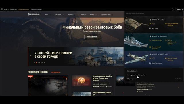 WoT ● 14 Дней Према ● Как Активировать!!! ● Код BESAFE2020 смотреть онлайн
