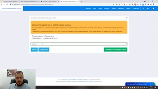 Первые шаги при создании онлайн-школы (конструктор мини-сайта на АвтоОфис) смотреть онлайн
