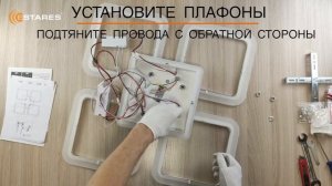 Look RGB 120W 4S Белая - сборка потолочной светодиодной люстры c пультом от Estares.