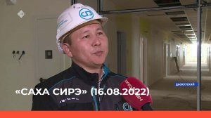 «Саха сирэ» информационнай биэрии. Атырдьах ыйа 17 күнэ 20:30ч