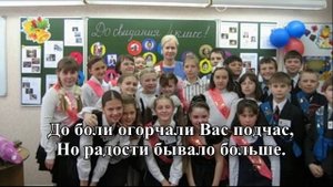 Минус песни. Учительница первая моя.