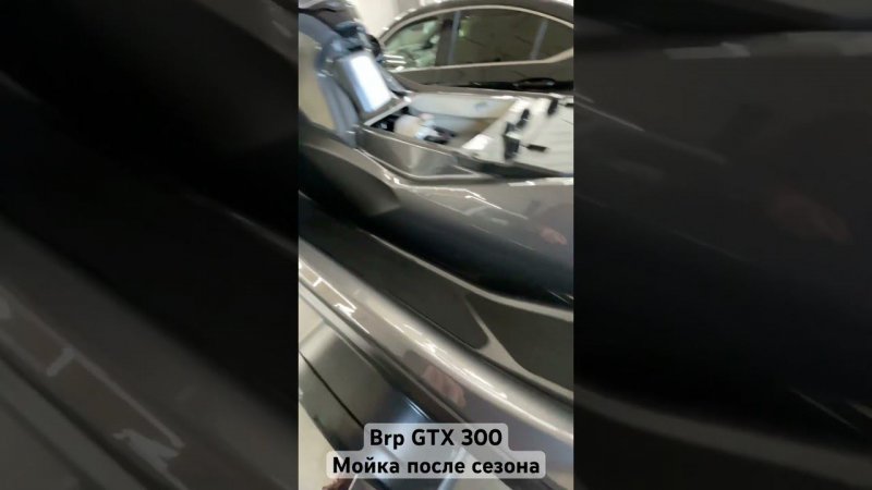 Brp GTX 300 мойка гидроцикла в детейлинг центре Life in Drive после сезона эксплуатации на Волге.