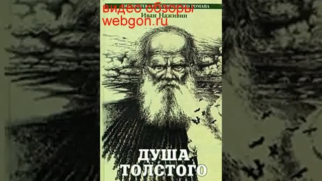 Душа Толстого скачать отзывы видео обзор pdf djvu fb2 epub