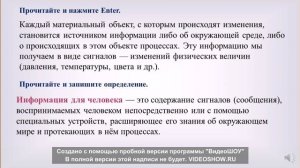 Информация и сигналы (Видеоурок)