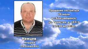 РЕКВИЕМ _ НЕМЦЕВ А.Л.