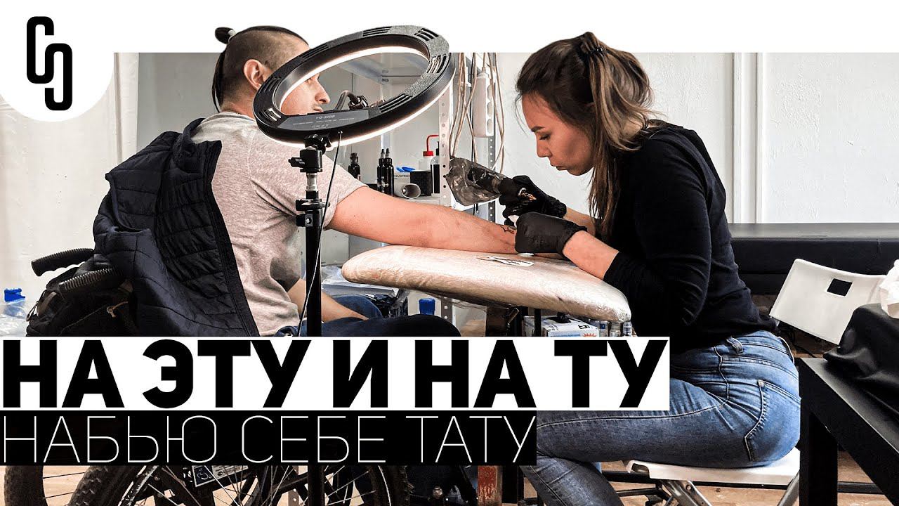 Делаем тату и готовимся к отлету в Сочи | Северная сталь