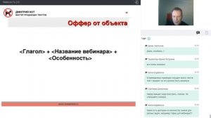 Дмитрий Кот "Как пригласить на вебинар: пишем текст, который не останется без внимания."