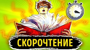 «Скорочтение». Питер Камп  | Саммари ®