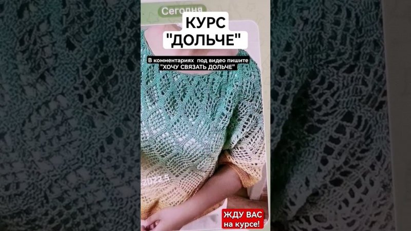 Приглашаю всех на обучающий курс по вязанию для начинающих "ДОЛЬЧЕ"  Информация в  ОПИСАНИИ