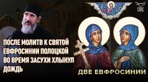 ПОСЛЕ МОЛИТВ К СВЯТОЙ ЕВФРОСИНИИ ПОЛОЦКОЙ ВО ВРЕМЯ ЗАСУХИ ХЛЫНУЛ ДОЖДЬ