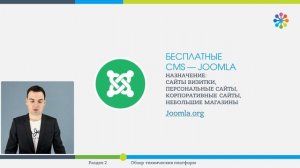 Урок№7  CMS системы управления сайтами