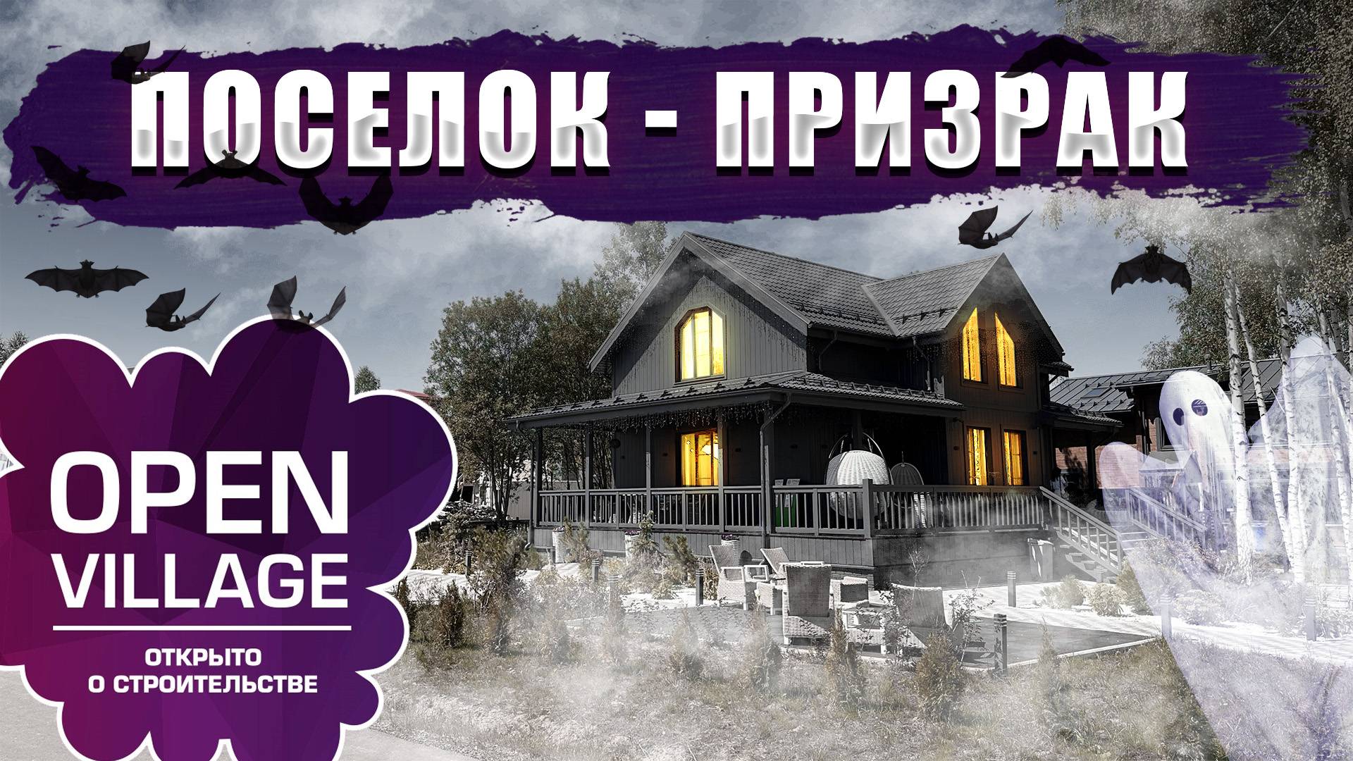 OPENVILLAGE 2024, все что важно знать. Мнение архитектора.