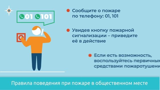 Правила пожарной безопасности смотреть онлайн