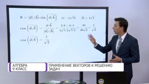 Геометрия. 9 класс. Применение векторов к решению задач /20.10.2020/