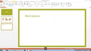 Уроки PowerPoint. Как вставить звук в презентацию PowerPoint?