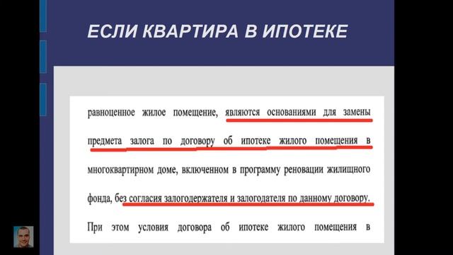 Реновация. Что будет с ипотекой