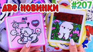 ДВЕ НОВИНКИ?пасха❤️️дракоша?булу❤️️вкусняшки?сердечки❤️️200 НАКЛЕЕК?Бумажные сюрпризы #207❤️️НОВ