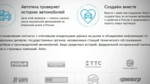 Автотека - проверка авто по VIN и госномеру