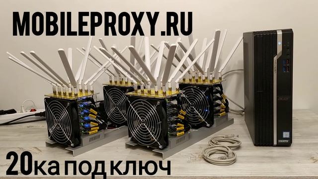 20ти канальный вариант прокси фермы с максимальной производительностью