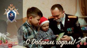 Сотрудники СК России по Пермскому краю поздравили с Новым годом многодетную семью из Березников