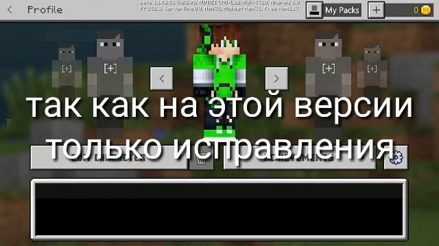 Вышел новый МАЙНКРАФТ 1.14.2.51 на андроидскачать