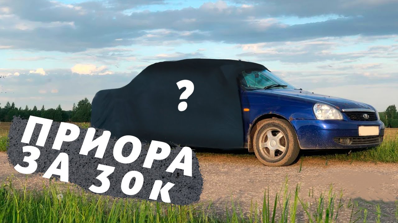 приора за 200 тысяч