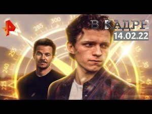 #[ВКадре]: Том Холланд рассказывает про фильм "Анчартед"