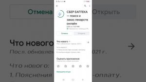 Yota 4G. Обновление приложений в play market.