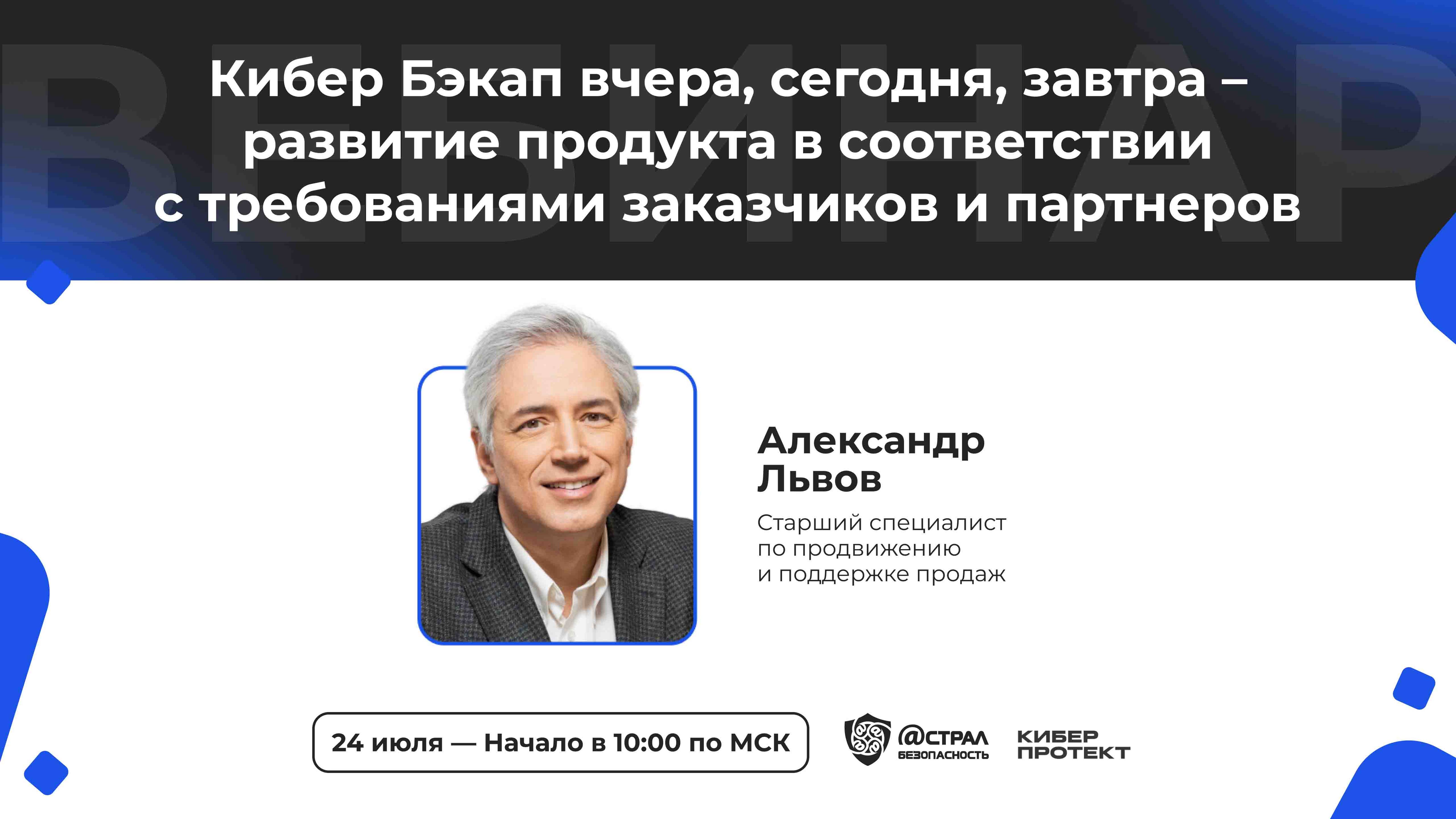 Кибер Бэкап вчера, сегодня, завтра смотреть онлайн