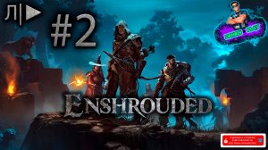 DP|Л/►|Enshrouded - Обзор|#2