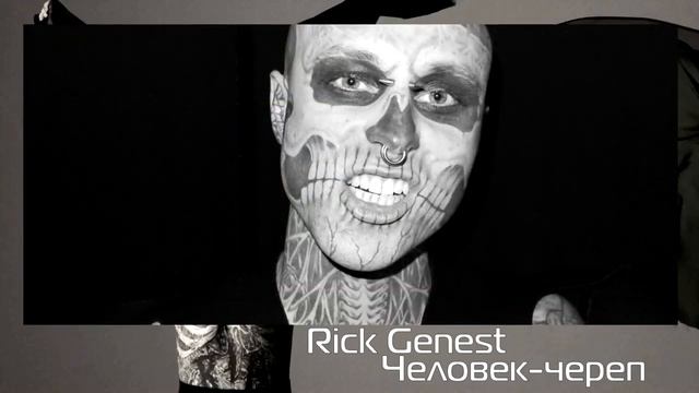 ЗОМБИ БОЙ (ЧЕЛОВЕК ЧЕРЕП) смотреть онлайн