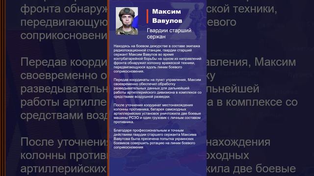 Максим Вавулов Наградной лист Z