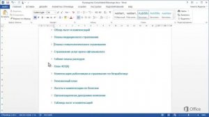 MS Word Урок 49 Свертываемые заголовки