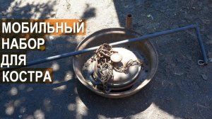 Набор для приготовления пищи в полевых условиях Ивана Золотаря